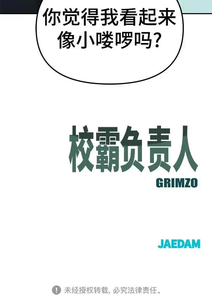 《校霸负责人》第177话图312