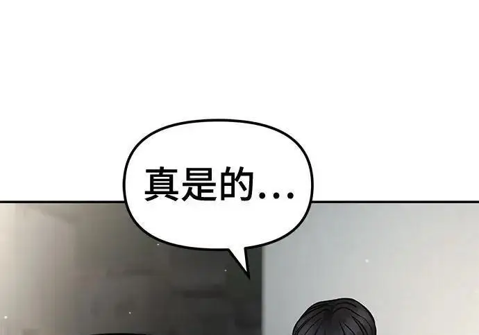 《校霸负责人》第177话图36