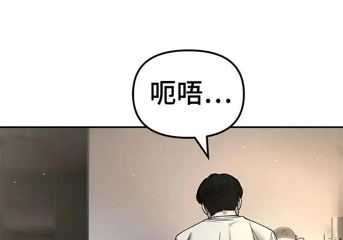 《校霸负责人》第177话图4
