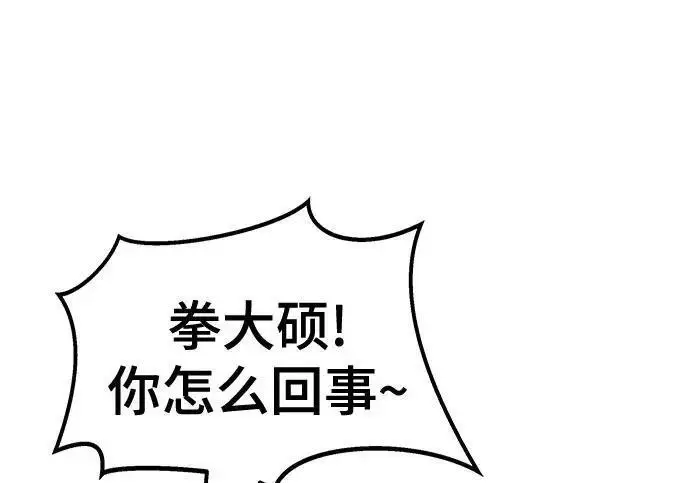 《校霸负责人》第177话图40