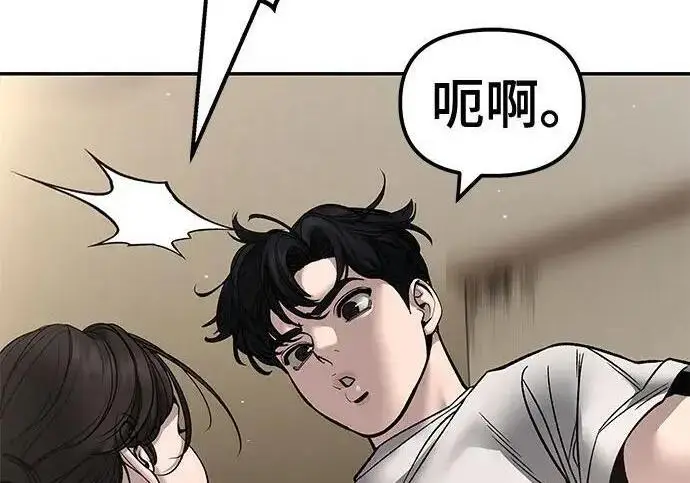 《校霸负责人》第177话图41