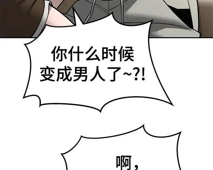 《校霸负责人》第177话图43