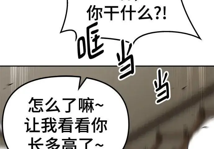 《校霸负责人》第177话图44