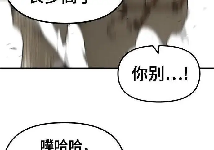 《校霸负责人》第177话图45