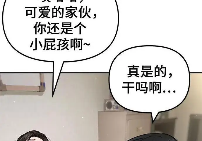 《校霸负责人》第177话图46