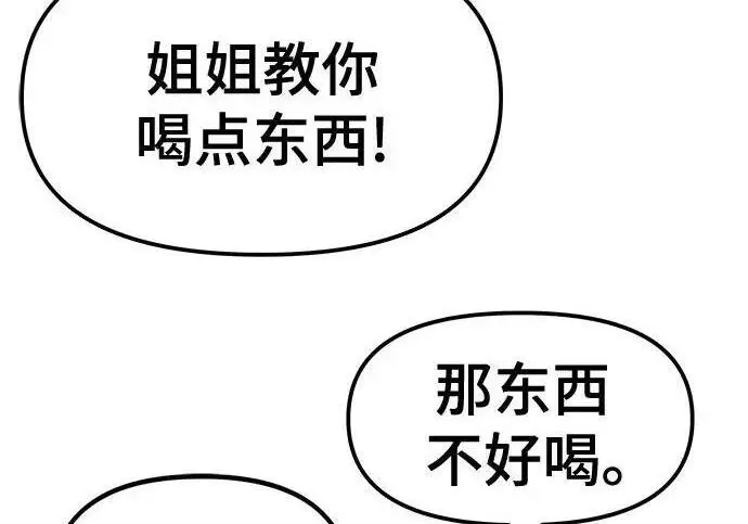 《校霸负责人》第177话图49