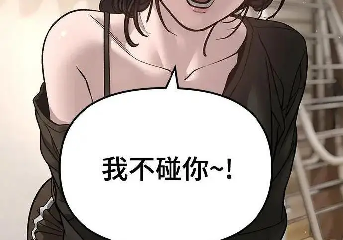 《校霸负责人》第177话图54