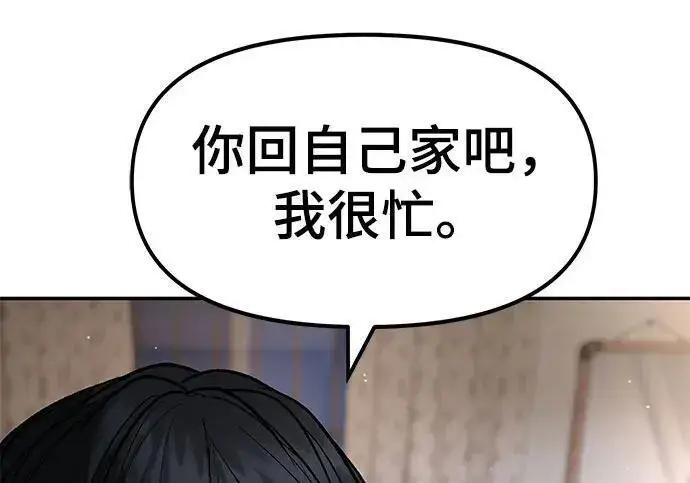 《校霸负责人》第177话图57