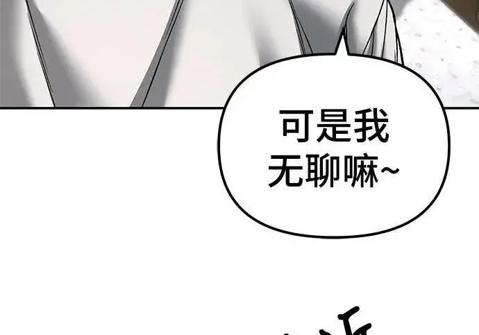 《校霸负责人》第177话图59