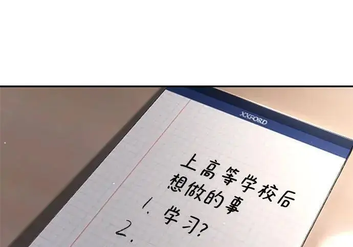 《校霸负责人》第177话图6