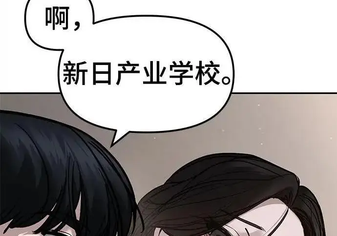 《校霸负责人》第177话图63