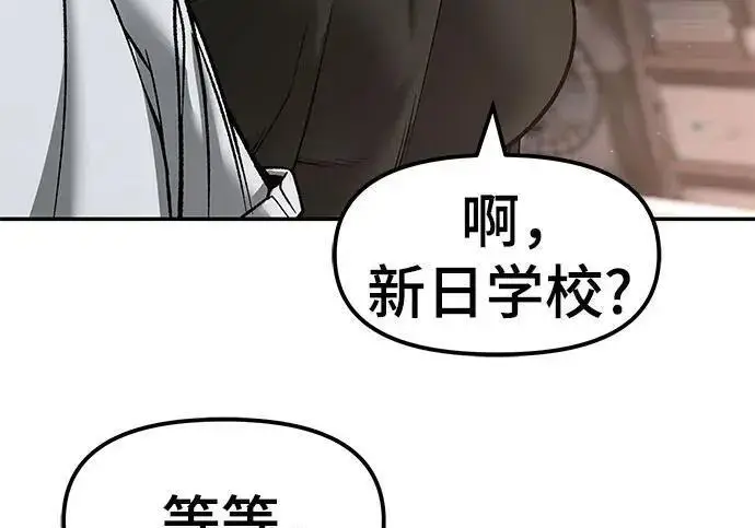《校霸负责人》第177话图65