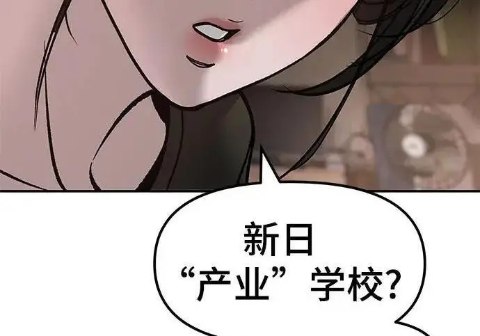 《校霸负责人》第177话图67