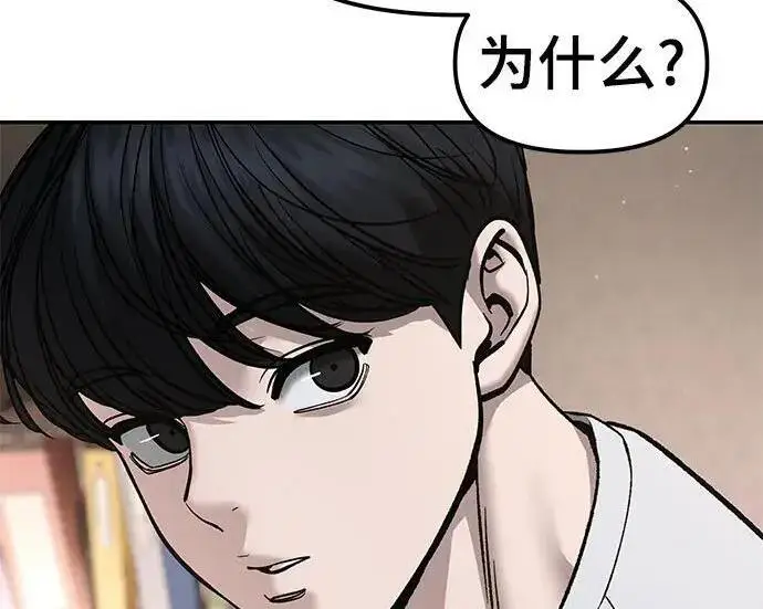 《校霸负责人》第177话图68