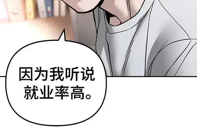 《校霸负责人》第177话图69