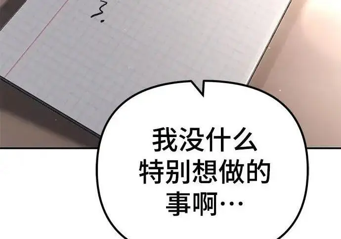《校霸负责人》第177话图7