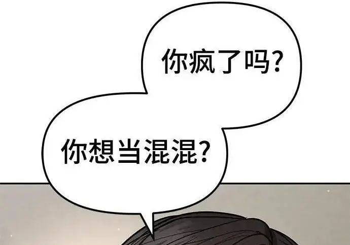 《校霸负责人》第177话图70