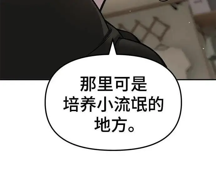 《校霸负责人》第177话图72