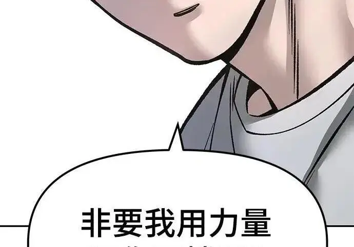 《校霸负责人》第177话图75