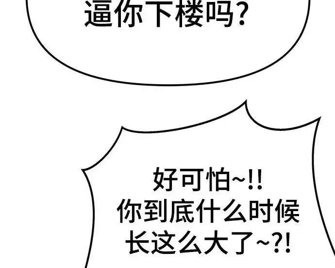 《校霸负责人》第177话图76