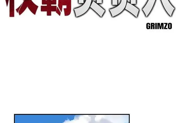 《校霸负责人》第177话图79