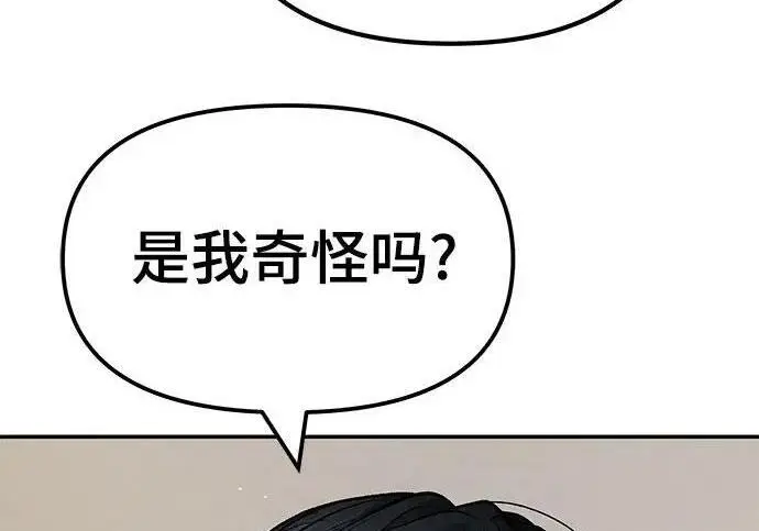 《校霸负责人》第177话图8