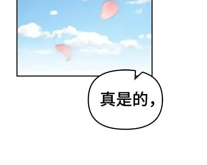 《校霸负责人》第177话图81