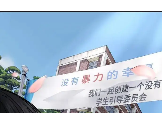 《校霸负责人》第177话图82