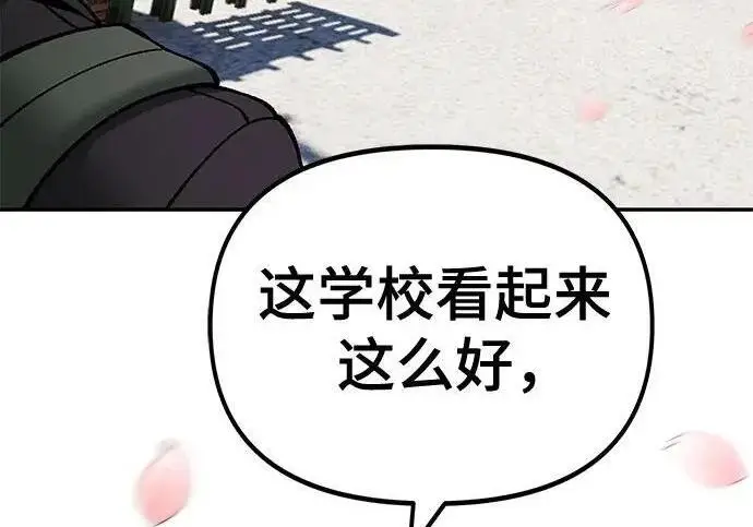 《校霸负责人》第177话图84