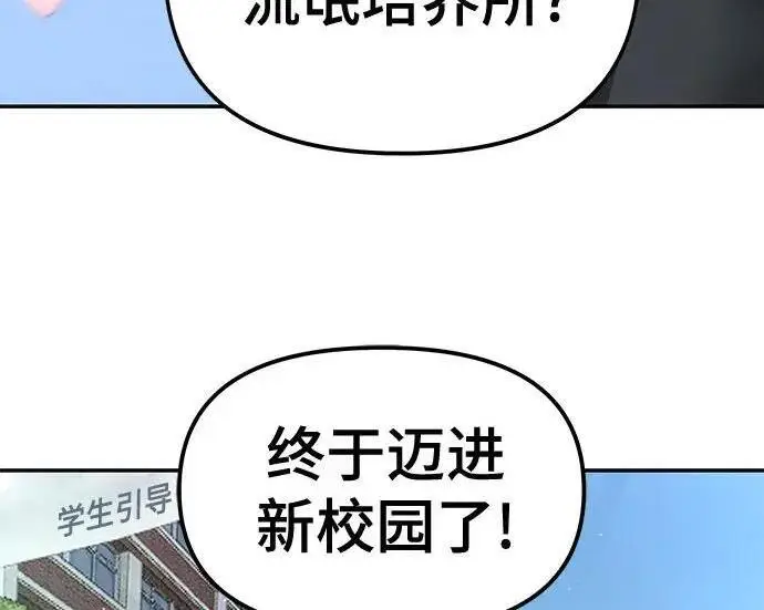 《校霸负责人》第177话图89