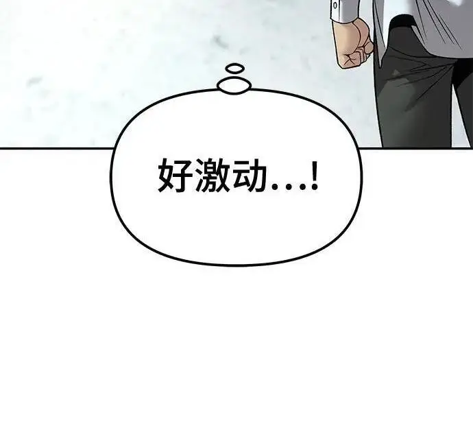 《校霸负责人》第177话图92