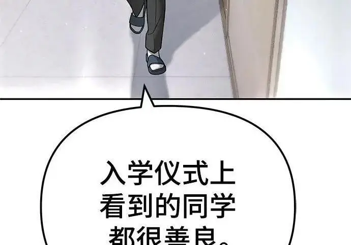 《校霸负责人》第177话图95