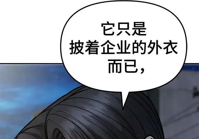 《校霸负责人》第178话图10