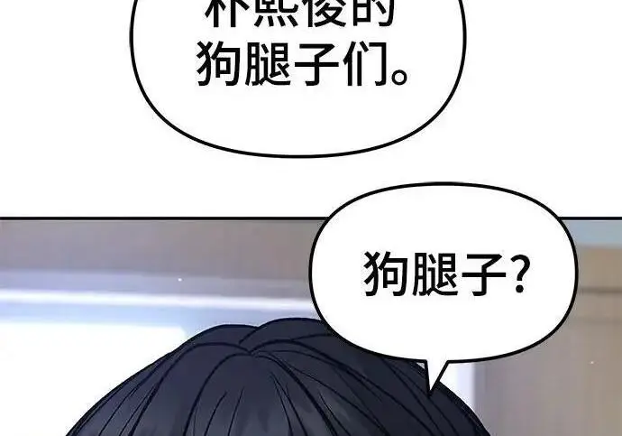 《校霸负责人》第178话图100