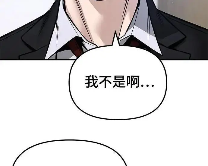 《校霸负责人》第178话图102