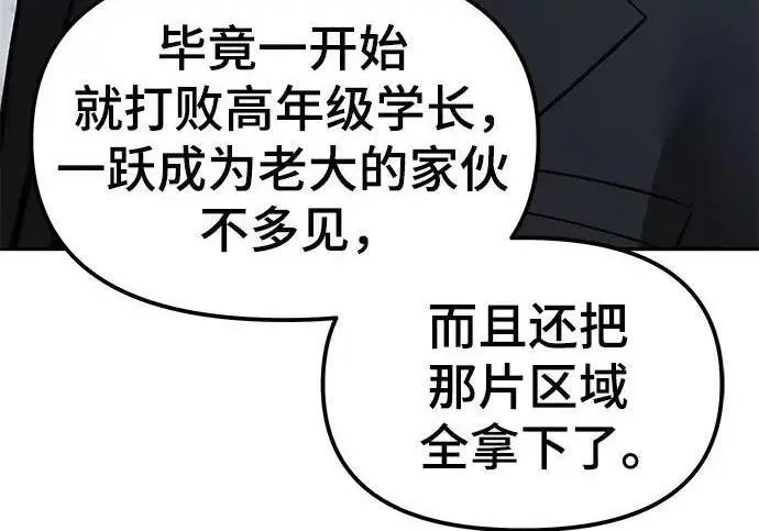 《校霸负责人》第178话图105