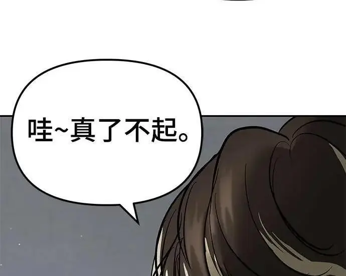 《校霸负责人》第178话图106