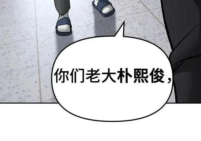《校霸负责人》第178话图109