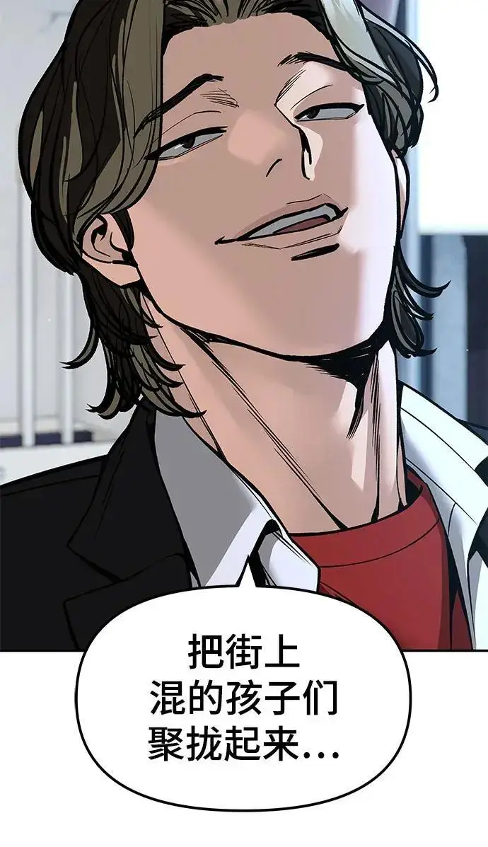《校霸负责人》第178话图111