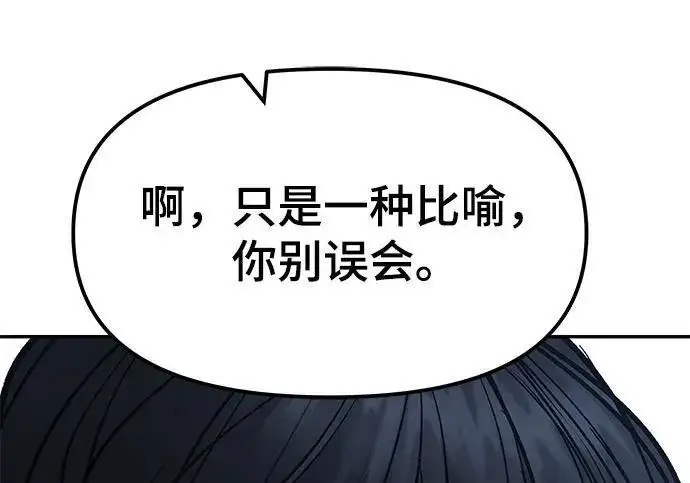 《校霸负责人》第178话图112