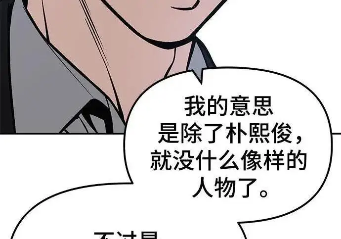 《校霸负责人》第178话图114