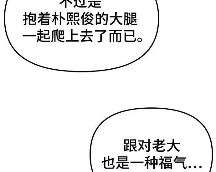 《校霸负责人》第178话图115