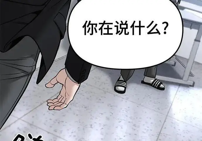 《校霸负责人》第178话图118