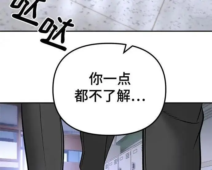 《校霸负责人》第178话图119