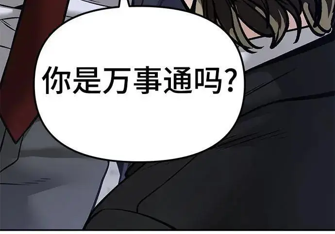 《校霸负责人》第178话图124