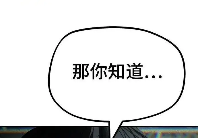《校霸负责人》第178话图125