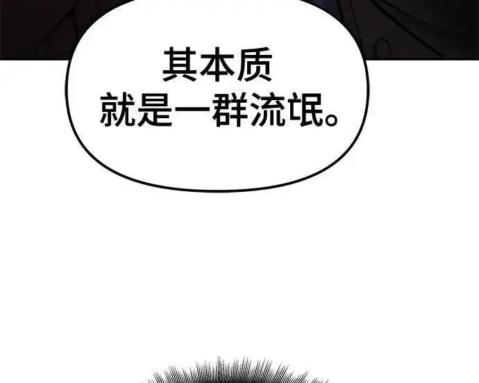 《校霸负责人》第178话图13