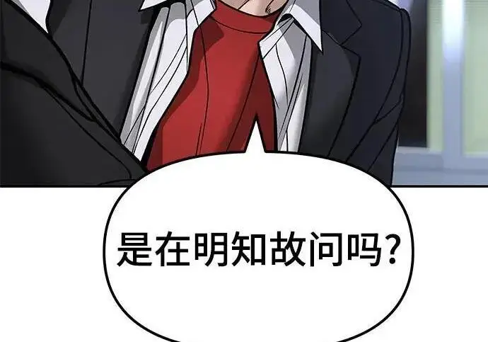 《校霸负责人》第178话图131