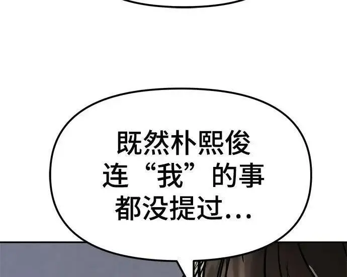 《校霸负责人》第178话图132