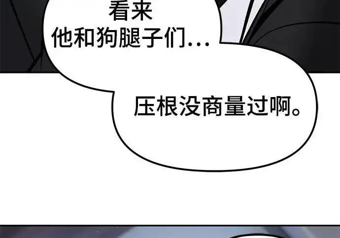 《校霸负责人》第178话图135